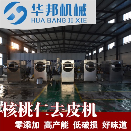 【規(guī)格齊全】核桃仁去皮機(jī) 核桃仁去皮流水線