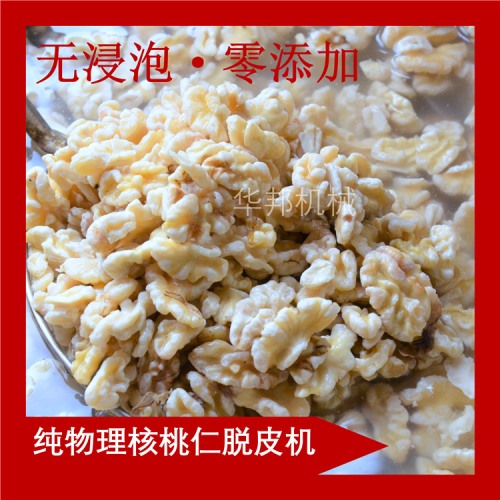 操作簡便核桃仁去皮機(jī) 物理核桃仁脫皮機(jī) 歡迎訂購